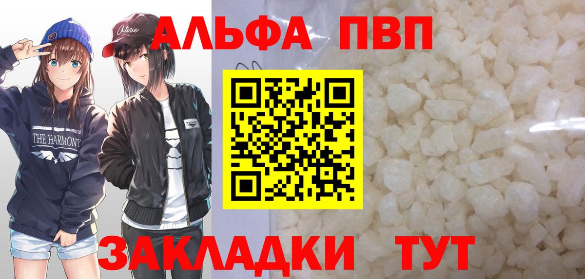 Альфа ПВП Соль Сургут