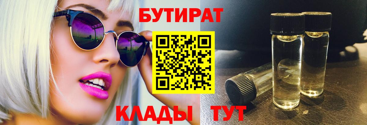 БУТИРАТ буратино  Бутират  Сургут  Вход с VPN 