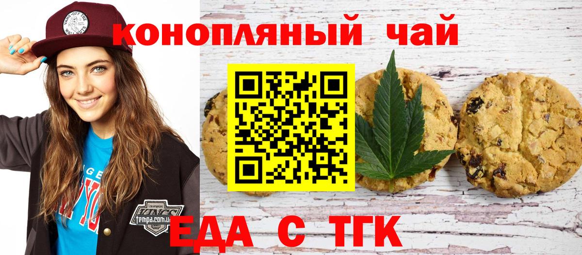 Сургут  Печенье с ТГК марихуана  Вход с VPN 
