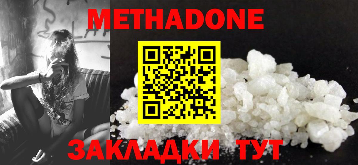 Метадон methadone  Вход с VPN  мега ONION  Сургут  Метадон VHQ 