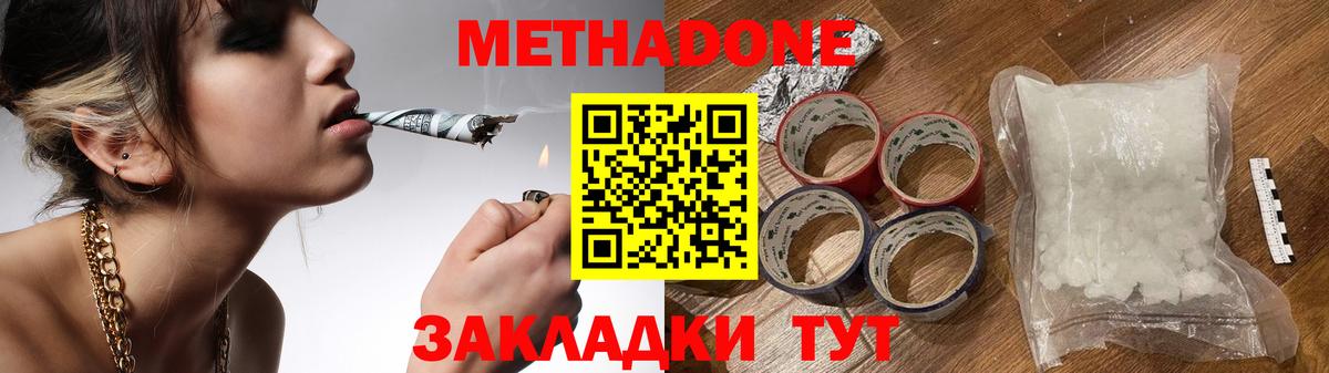 МЕТАДОН VHQ Сургут